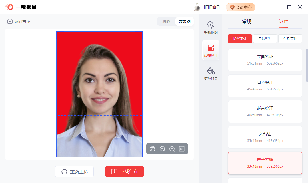 人物照片怎么快速抠图更换背景？