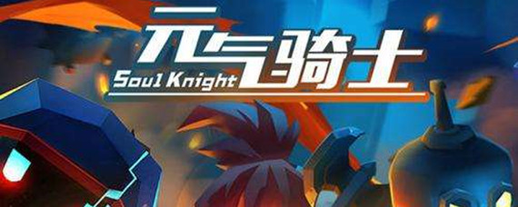 元气骑士墓碑有什么用(墓碑作用_元气骑士)