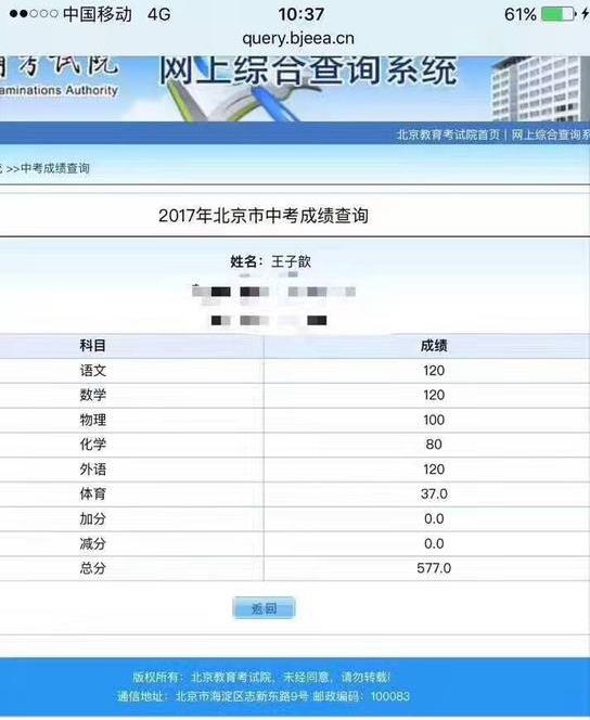 北京中考状元出炉！裸分577分语数英物化5科全部满分