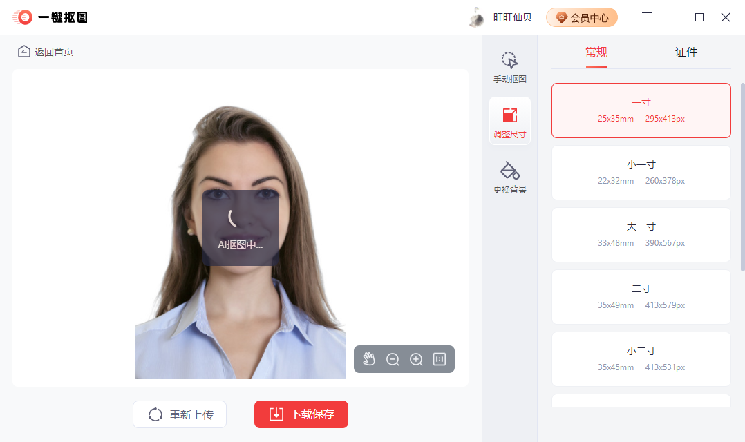 人物照片怎么快速抠图更换背景？