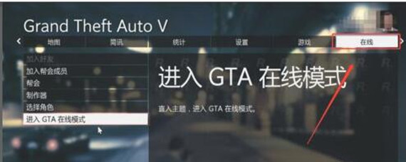gta5在线模式加载很久怎么办(在线模式加载很久解决方法)