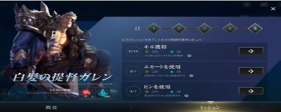 英雄联盟手游新手任务是什么