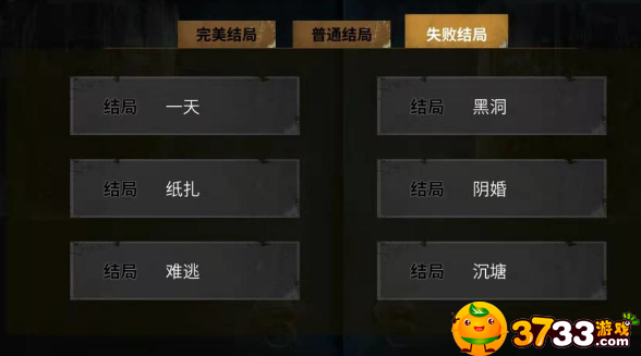 探灵之夜嫁有哪几个结局(图文全结局)