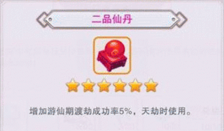 二品仙丹哪个图多