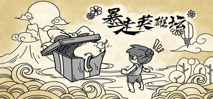 暴走英雄坛夜行衣如何获得