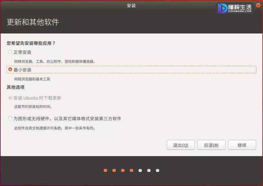ubuntu怎么安装(4)