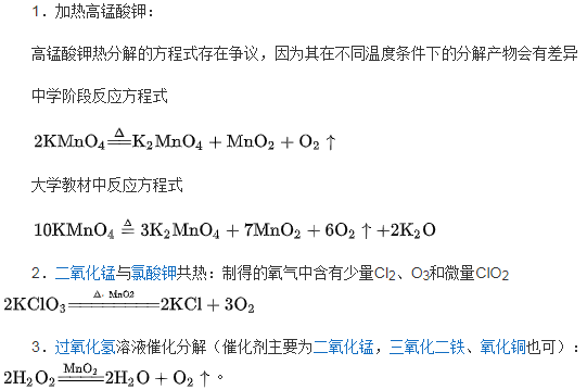 氧气的实验室制法