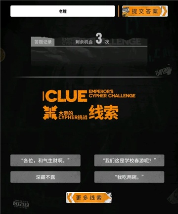明日方舟大帝的挑战答案大全