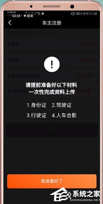滴滴出行注册不了怎么办?滴滴出行注册不了的解决方法