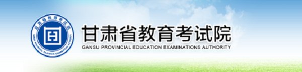 甘肃高考志愿填报系统入口
