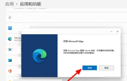 Edge出问题怎么进行修复？