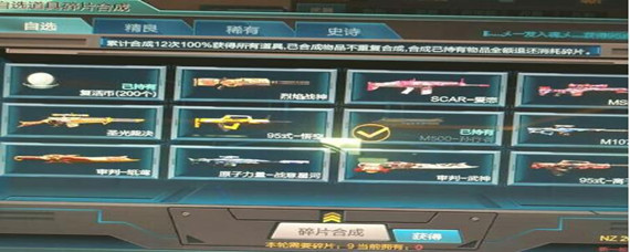逆战碎片合成数量要多少(碎片合成数量需求攻略)