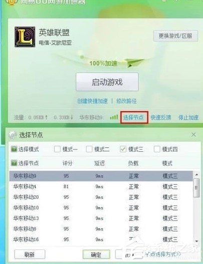 网易UU网游加速器怎么使用？网易UU网游加速器使用方法