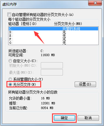 Win7怎么彻底清理C盘？