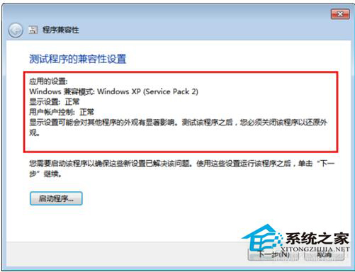 怎么解决Win7系统兼容性疑难解答的问题？