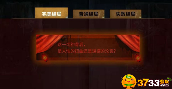 探灵之夜嫁有哪几个结局