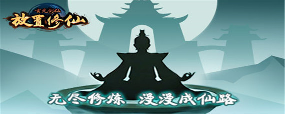 玄元剑仙洞府等级上限