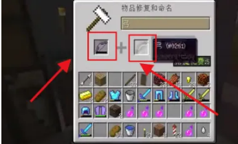 我的世界弓修复方法