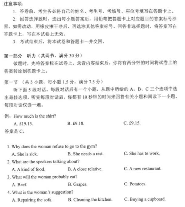 2021八省联考英语试卷及答案解析