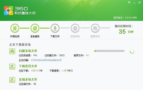 360怎么重装系统Win7