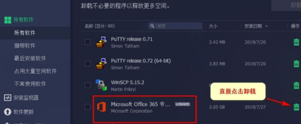Office要怎么去卸载？