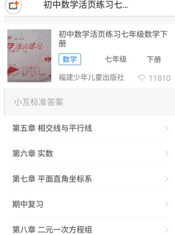 互动作业怎么查找答案 互动作业查找答案方法