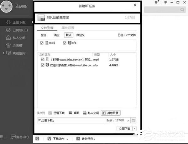 怎么解决迅雷中敏感资源无法下载的问题？解决方法教程