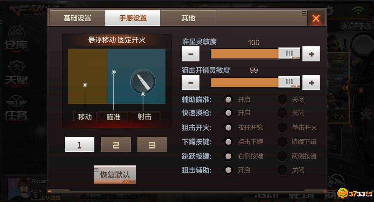 cf手游怎么把辅助瞄准关掉