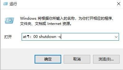 Win10怎么最简单定时关机