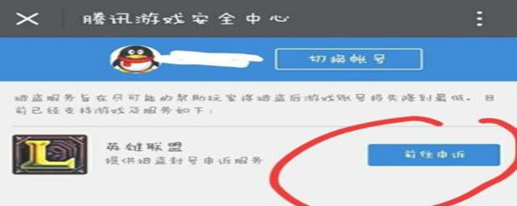 英雄联盟封号怎么解除(封号解除方法)