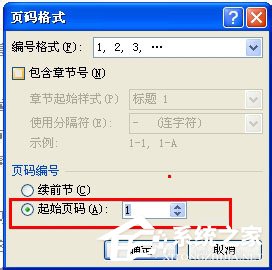 Word页码从任意页开始怎么设置？