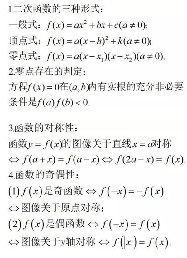 高中数学重要知识点