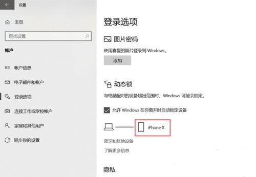 Win10系统怎么设置动态锁