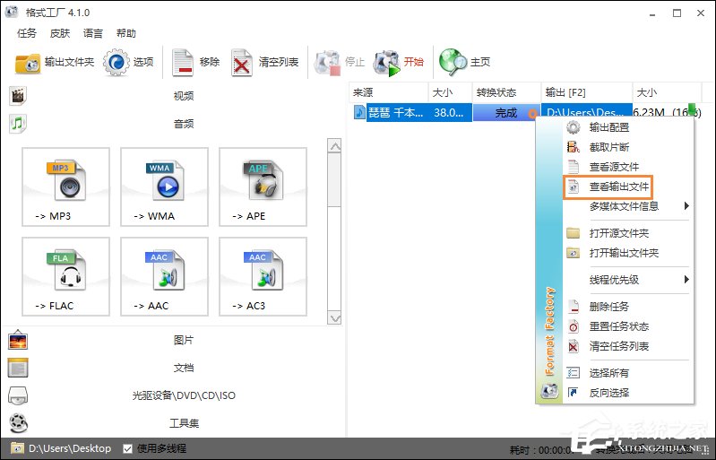 怎么利用格式工厂将视频转音频？视频格式转换成MP3的方法