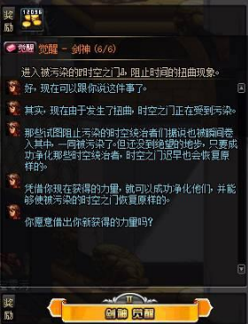 dnf二次觉醒任务开启攻略