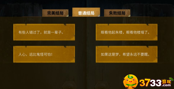 探灵之夜嫁有哪几个结局