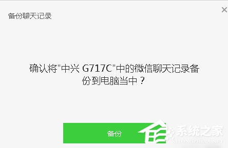 微信电脑版怎么备份聊天记录？微信电脑版聊天记录备份教程