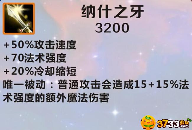 英雄联盟手游纳什之牙什么属性(纳什之牙介绍)