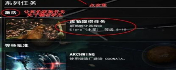 星际战甲库伯蛋任务怎么完成