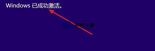 Win10系统激活教程