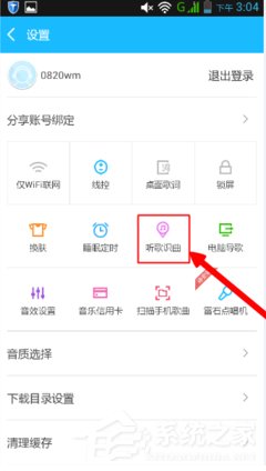 百度音乐怎么使用听歌识曲 百度音乐听歌识曲使用方法