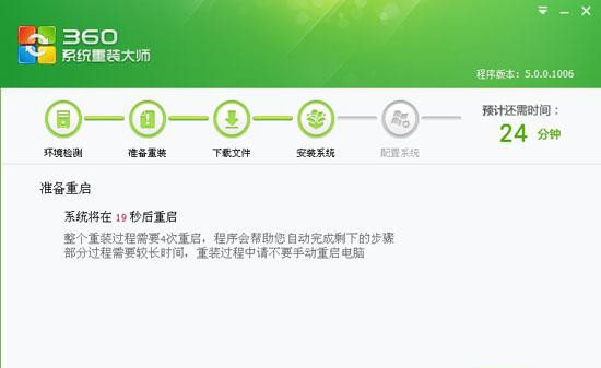 360怎么重装系统Win7