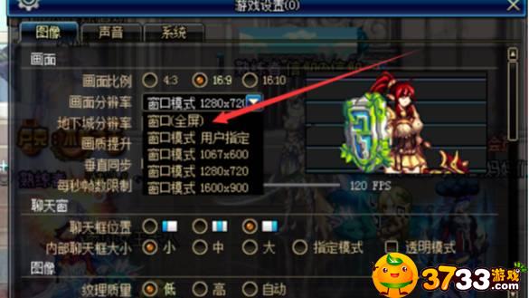 dnf取消全屏登录方法