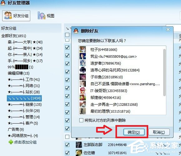 怎么将QQ上的好友批量删除？