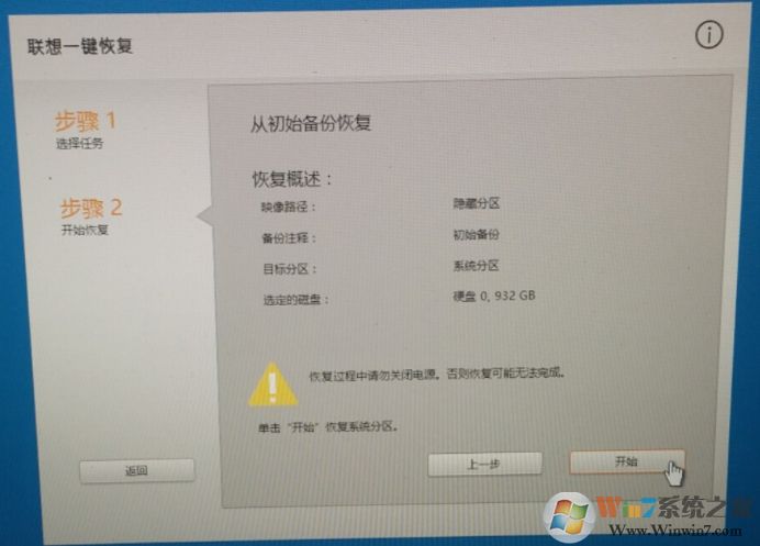 联想笔记本一键恢复出厂设置教程[详细]