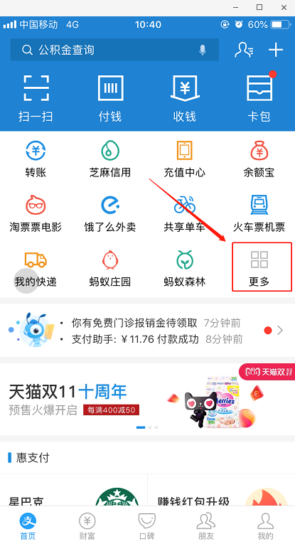 怎么提升蚂蚁庄园荣耀值     蚂蚁庄园荣耀值提升教程 