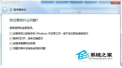 怎么解决Win7系统兼容性疑难解答的问题？