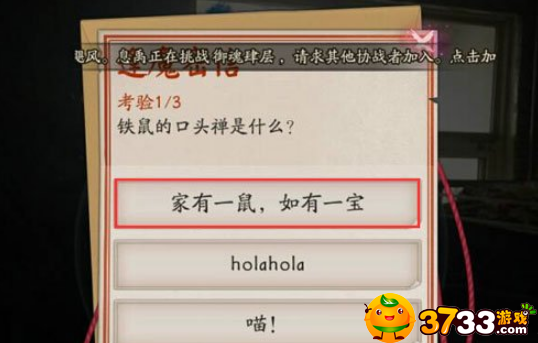 阴阳师铁鼠的口头禅是什么(铁鼠的口号_阴阳师)