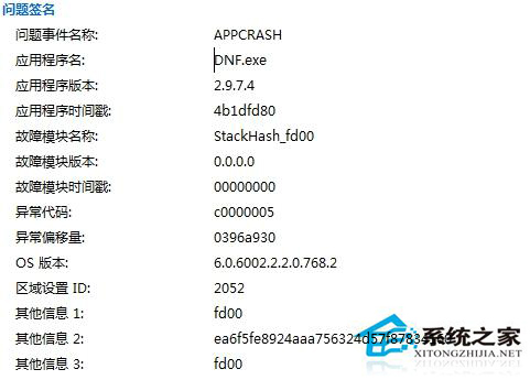 Win7系统出现APPCRASH错误怎么修复？