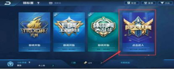 王者荣耀赏金联赛在哪里打